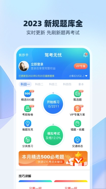 驾考无忧-驾照学车科目考试