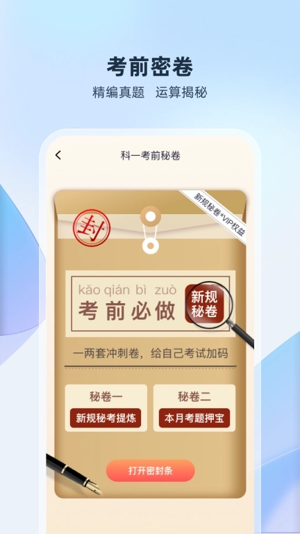 驾考无忧-驾照学车科目考试