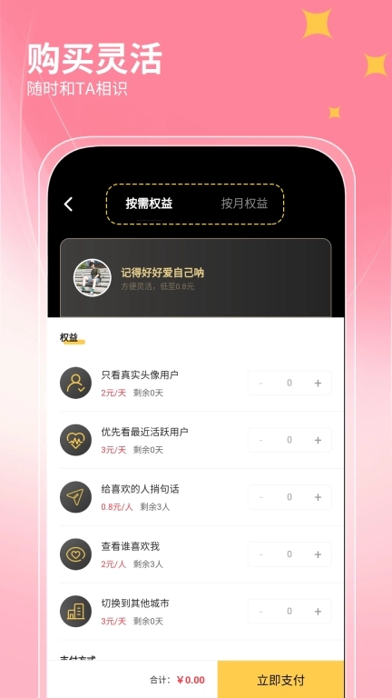 洽萌-主打速配，真人认证更真实