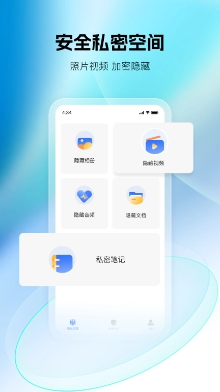 安卓私密相册