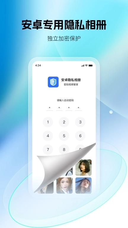 安卓私密相册