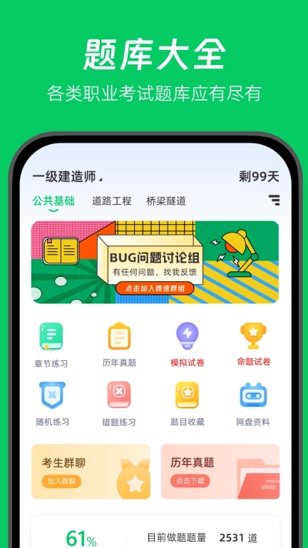 做题家-建造检测电气岩土结构建筑