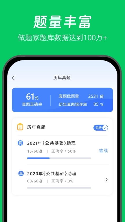 做题家-建造检测电气岩土结构建筑