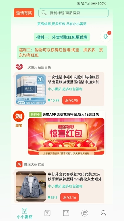 小小番茄-购物省钱