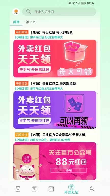 小小番茄-购物省钱