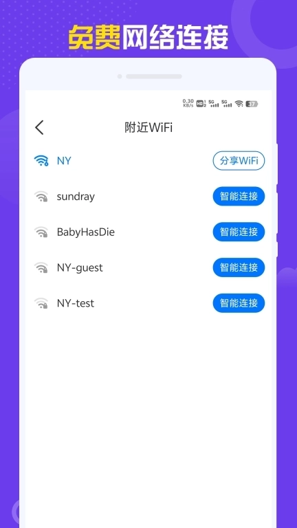 赑屃WiFi-免费一键连接
