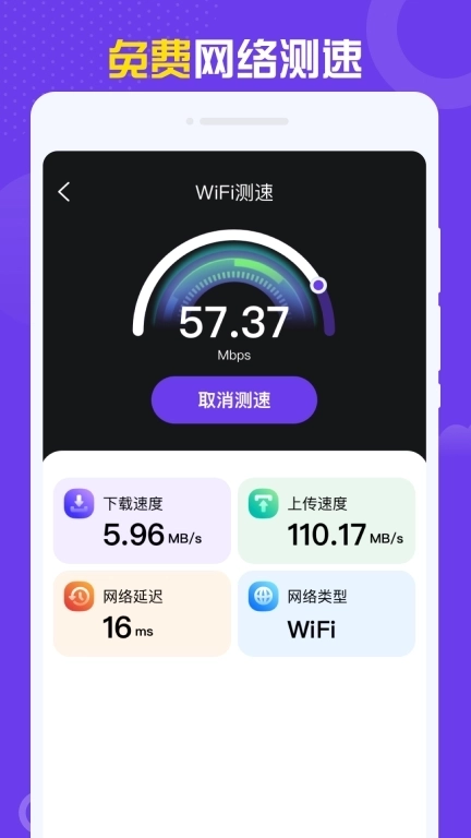 赑屃WiFi-免费一键连接