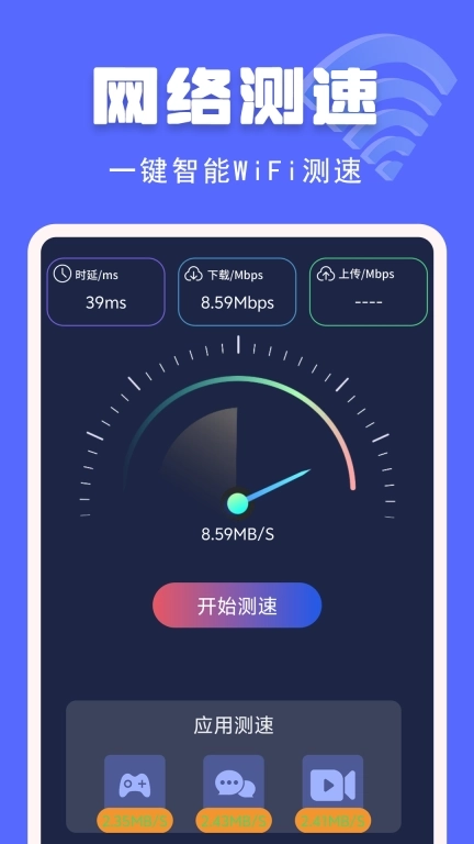 WiFi畅连钥匙-万能免费钥匙