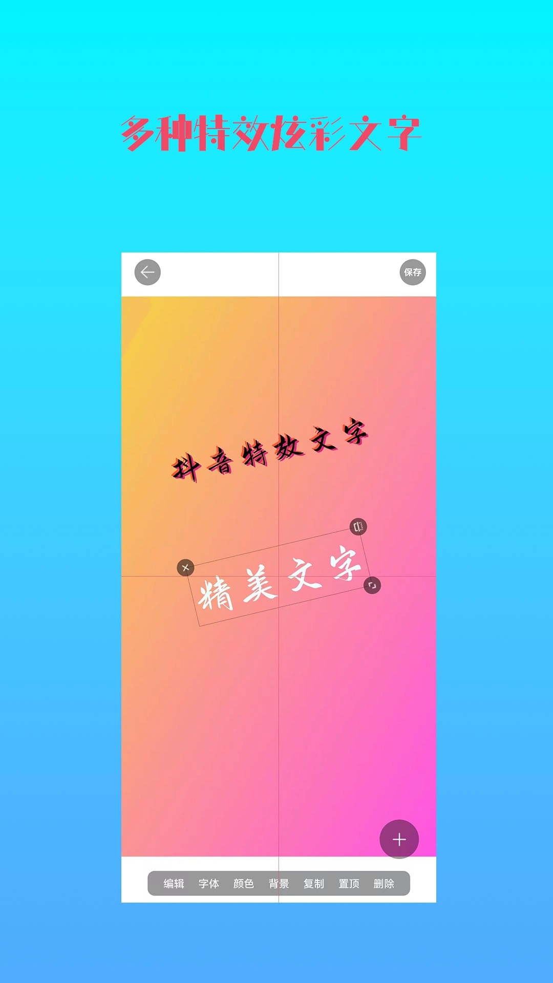 图片加文字秀-制作文字图片