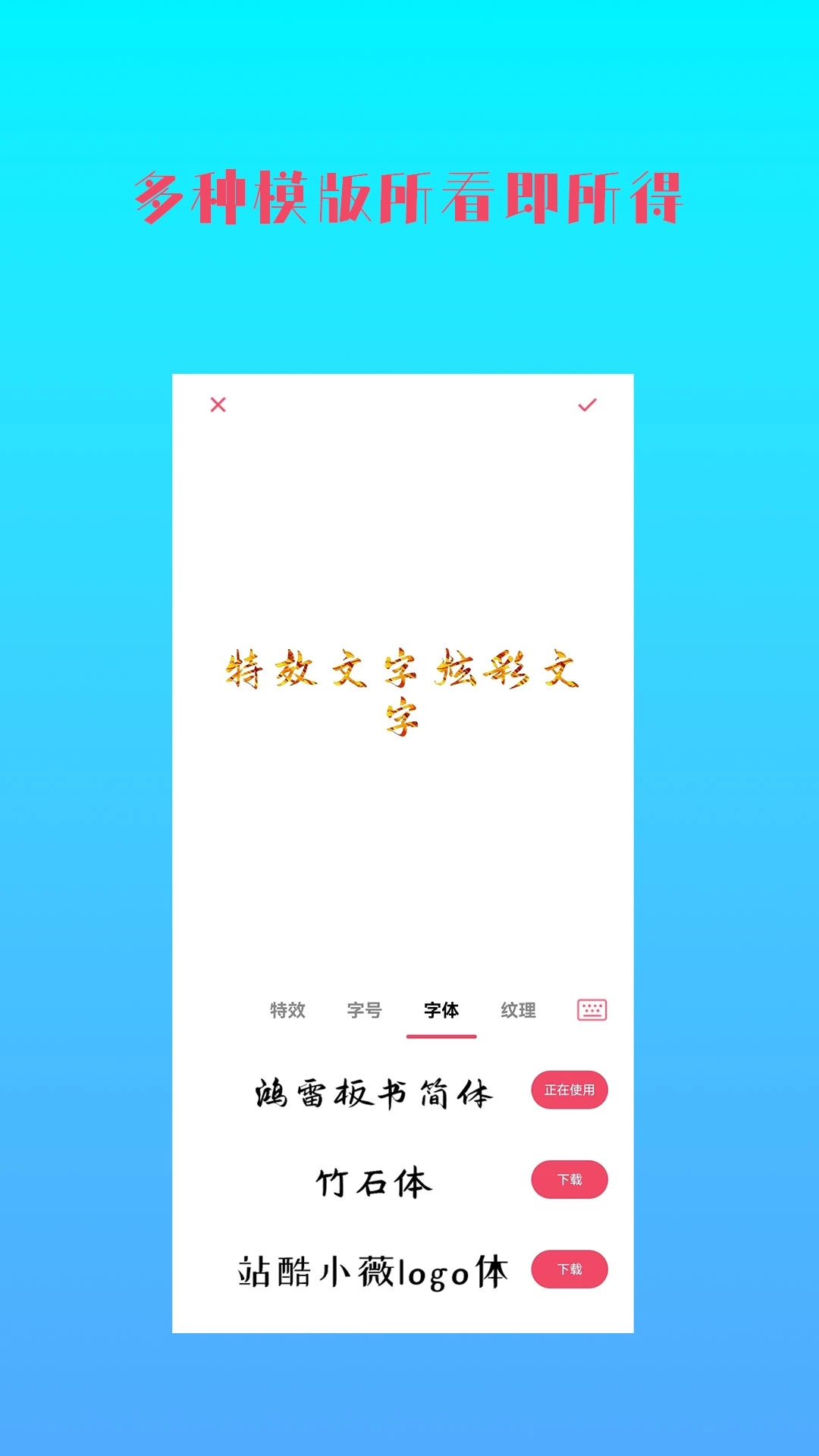 图片加文字秀-制作文字图片