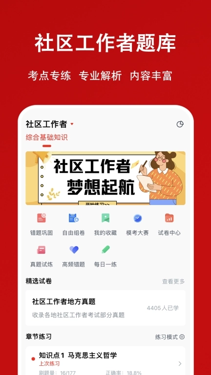 社区工作者题小宝-社工招聘题库