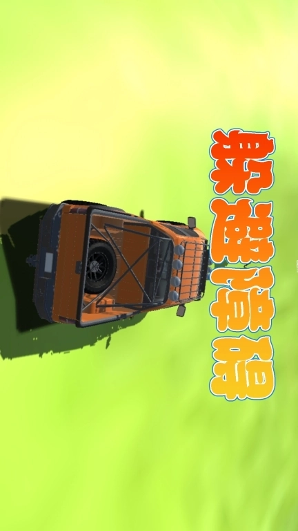 越野精英王者-越野狂飙赛车