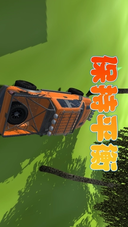 越野精英王者-越野狂飙赛车