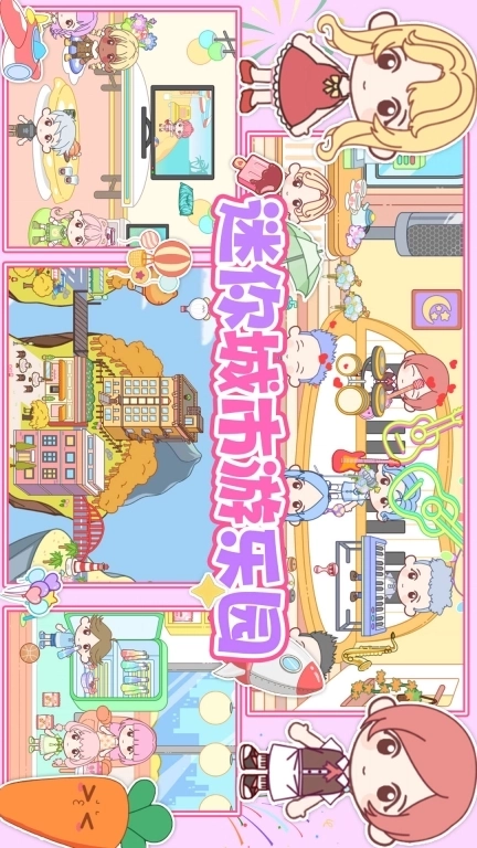 迷你城市游乐园