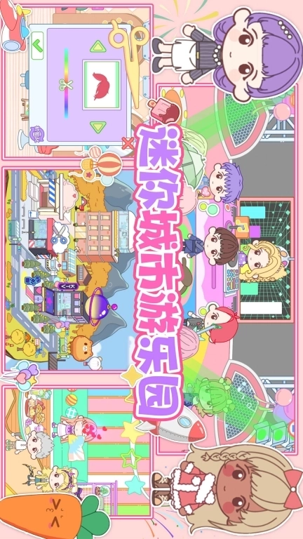 迷你城市游乐园