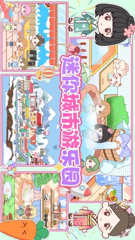 迷你城市游乐园