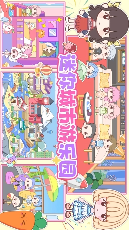 迷你城市游乐园