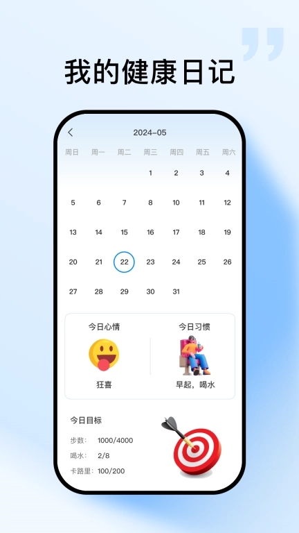 全民计步宝-健康计步