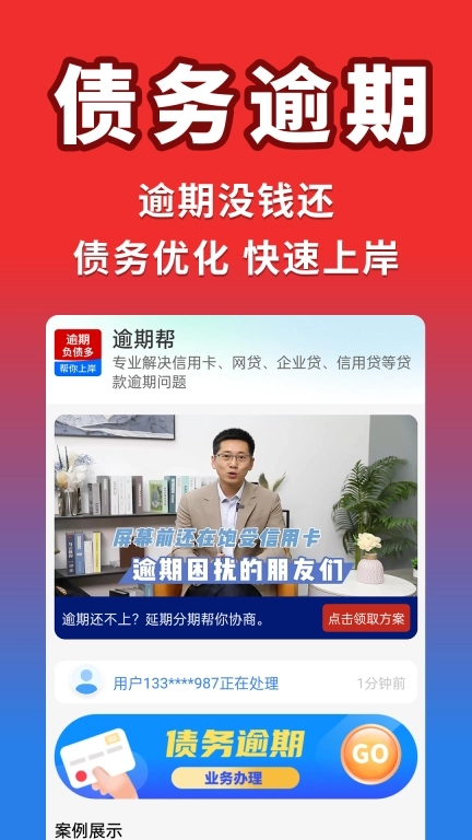 逾期帮-老牌律所更专业