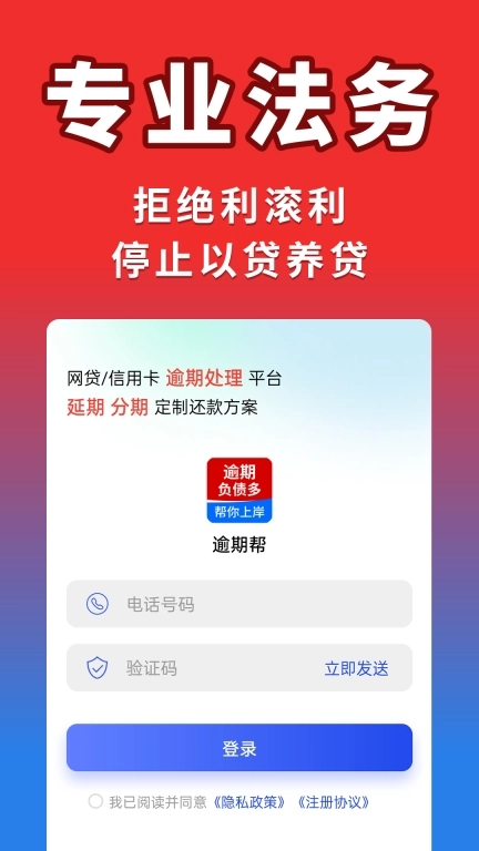 逾期帮-老牌律所更专业