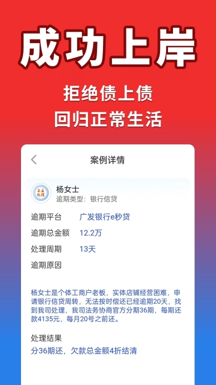 逾期帮-老牌律所更专业