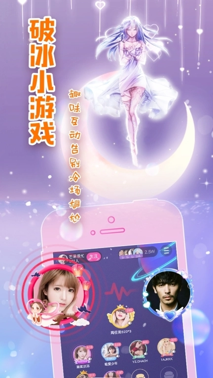 依偎语音-连麦交友处CP