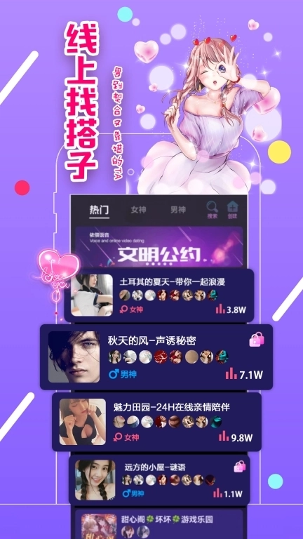 依偎语音-连麦交友处CP