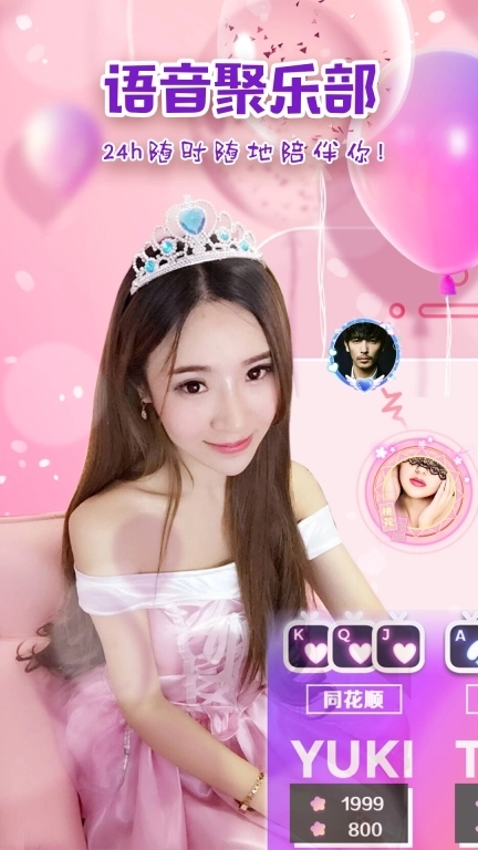 依偎语音-连麦交友处CP