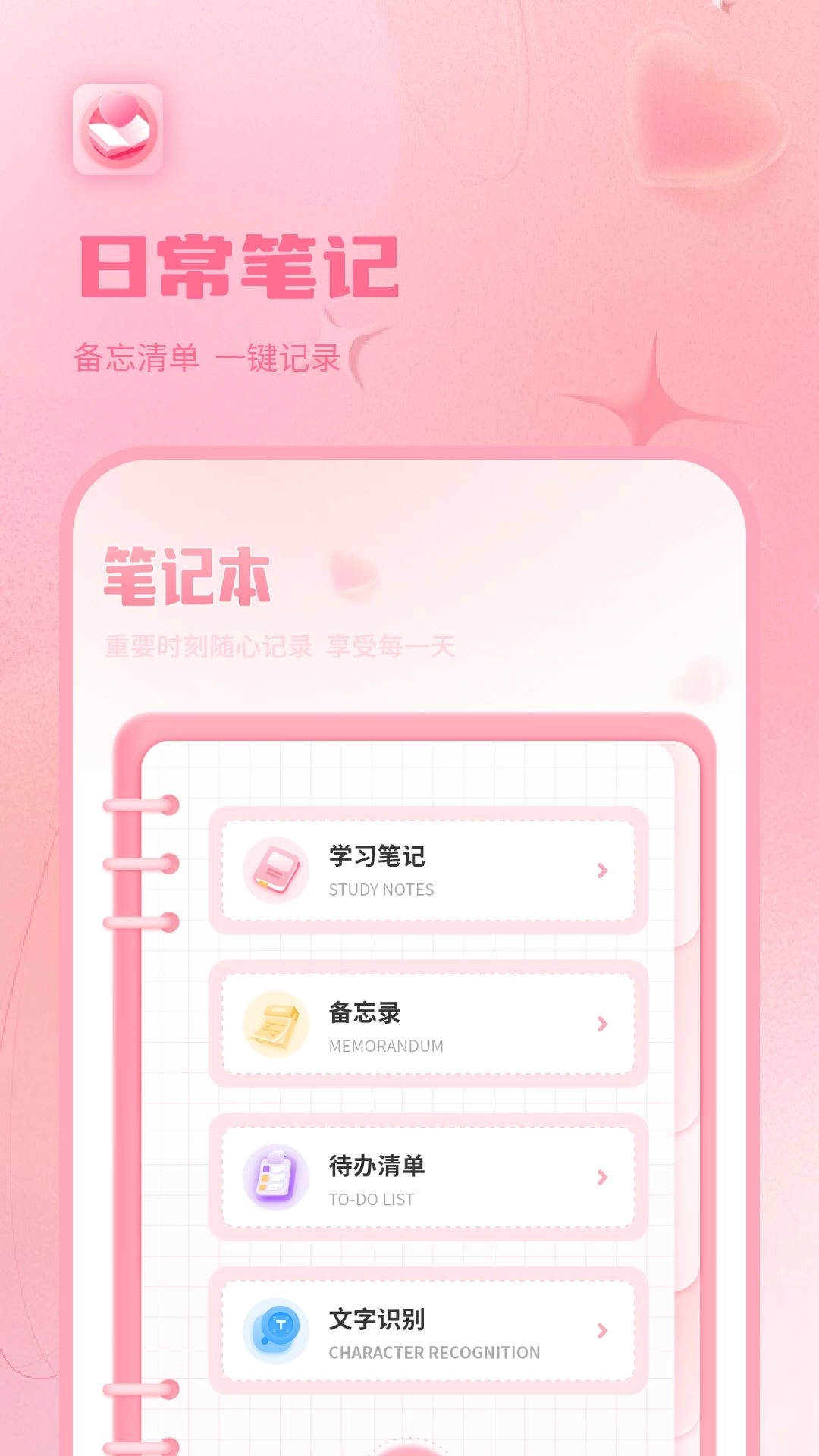 情侣日记-谈恋爱