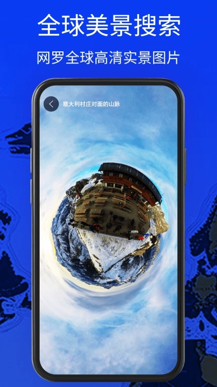 全球高清实景地图