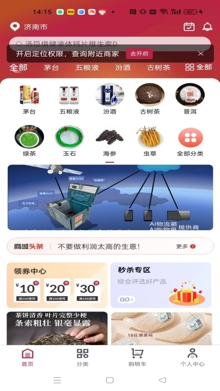 甄匣子-基于AI物流箱的购物平台