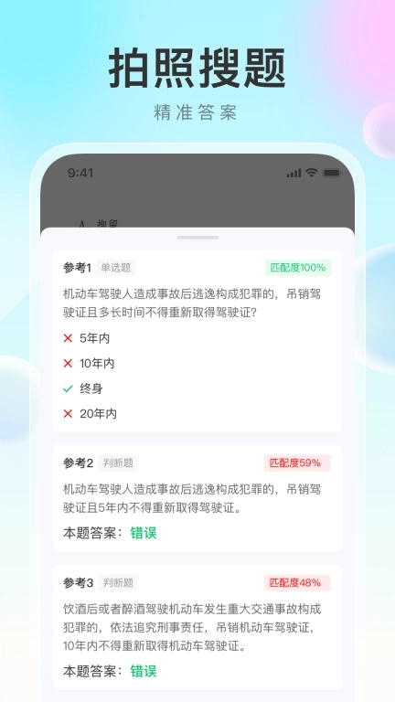 学法减分帮-驾照减分