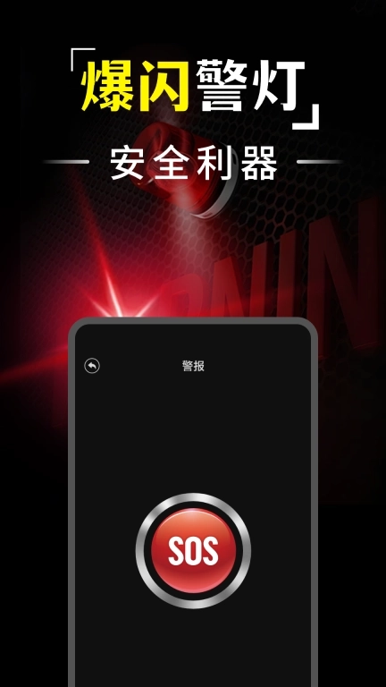 超亮手电筒全能王