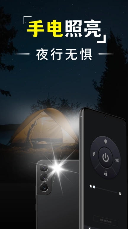 超亮手电筒全能王