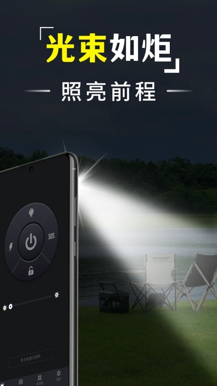 超亮手电筒全能王