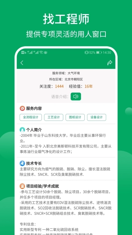 环保工匠