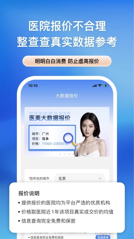 整查查-全国医美整形信息查询