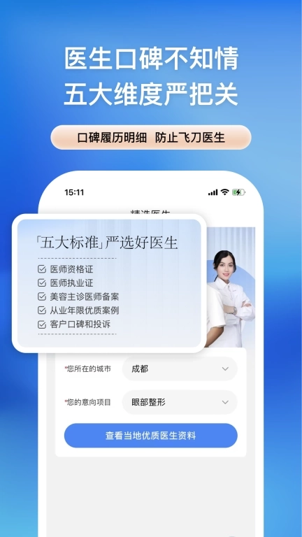 整查查-全国医美整形信息查询