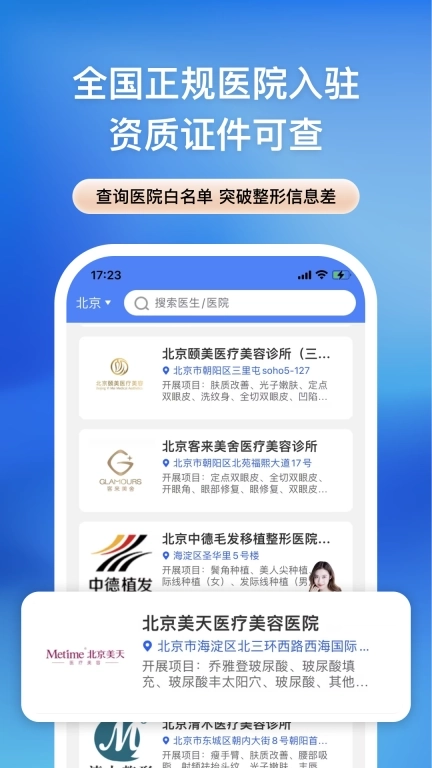 整查查-全国医美整形信息查询