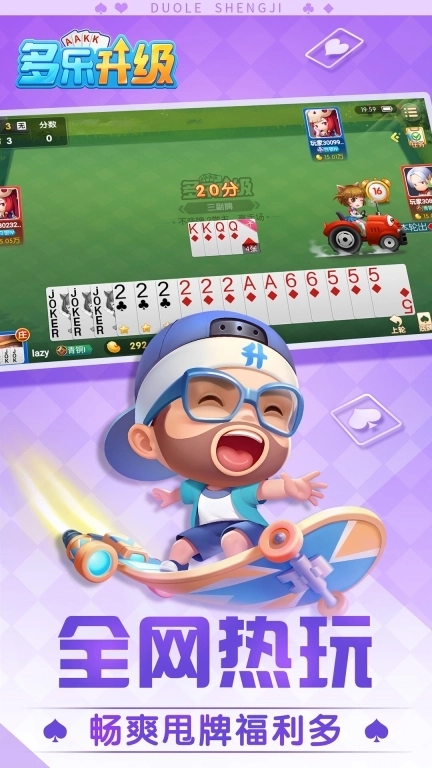 多乐升级-双升拖拉机八十分