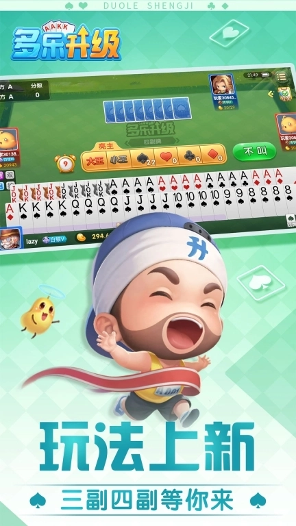 多乐升级-双升拖拉机八十分