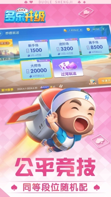 多乐升级-双升拖拉机八十分