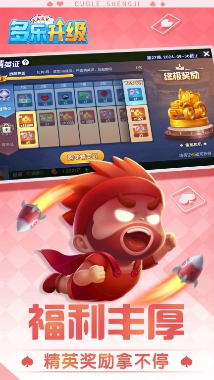 多乐升级-双升拖拉机八十分