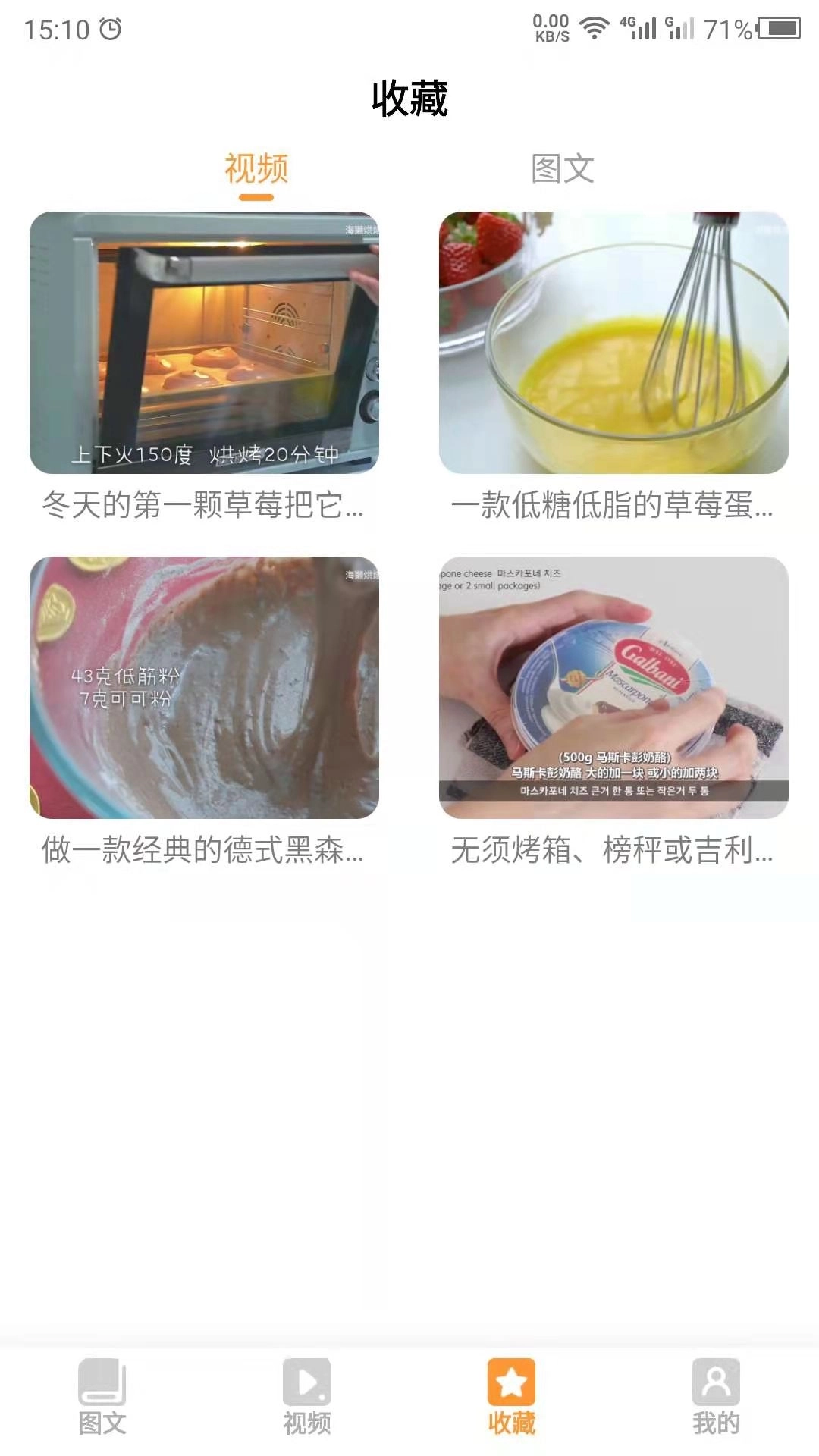 烘焙学院-做烘焙