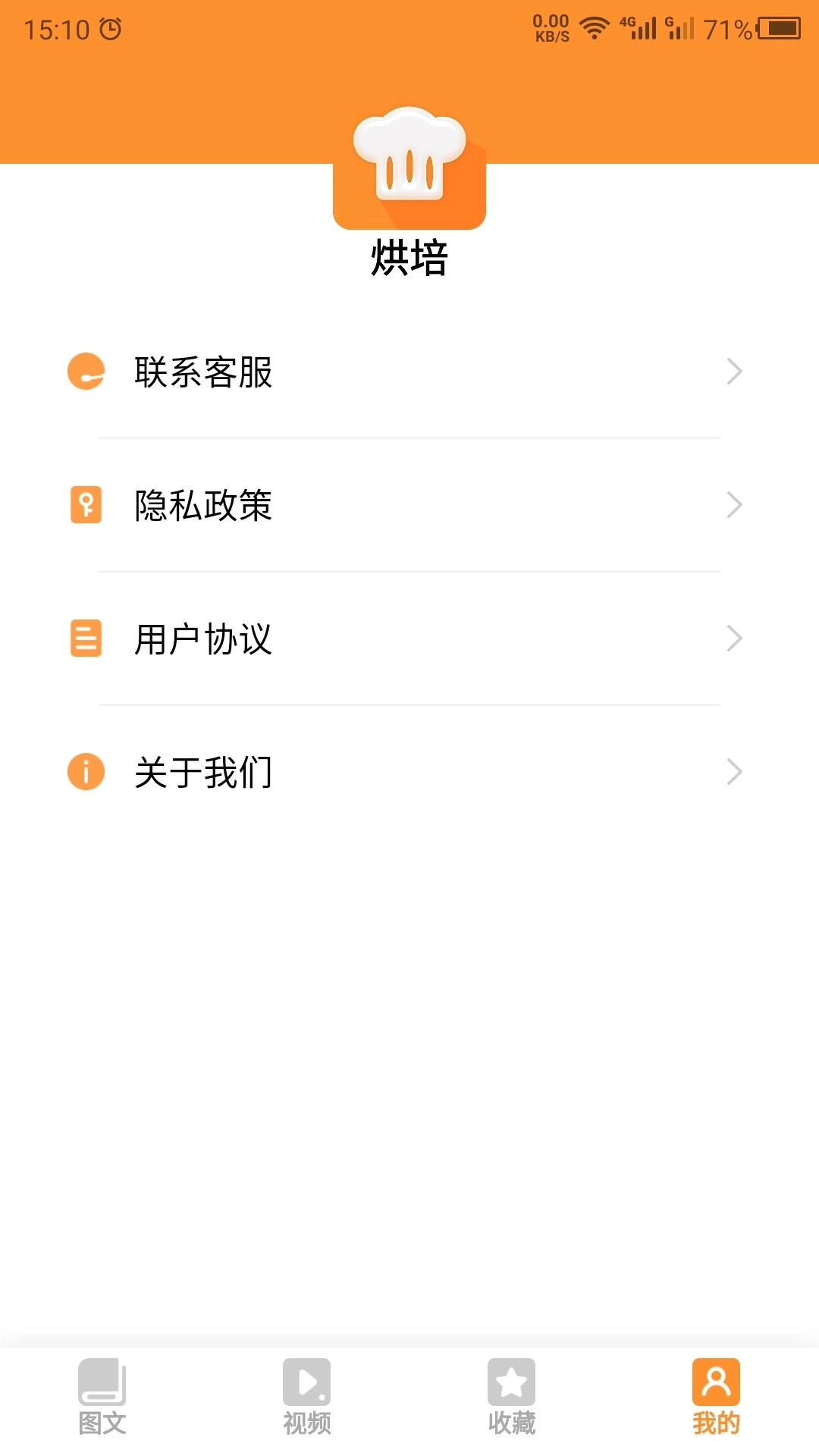 烘焙学院-做烘焙