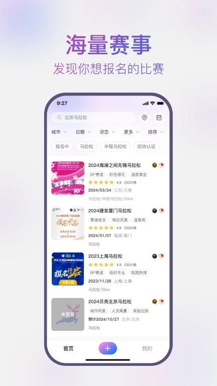 路路跑评-马拉松赛事指南
