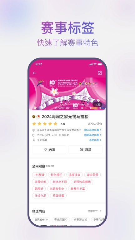 路路跑评-马拉松赛事指南