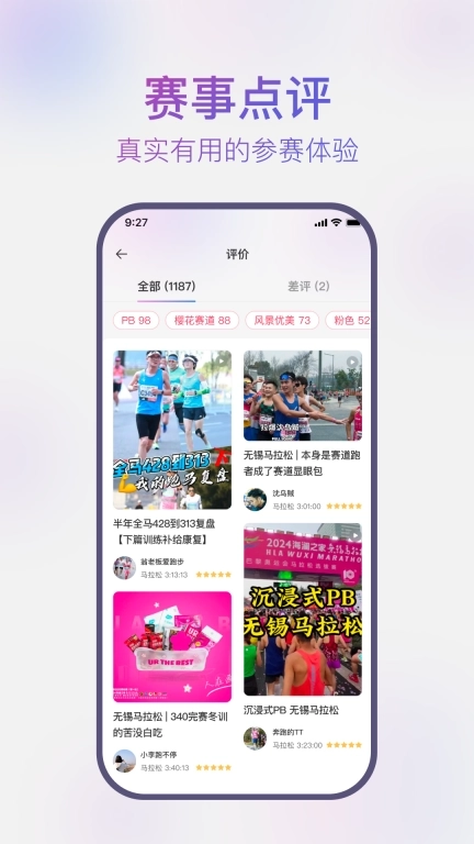 路路跑评-马拉松赛事指南