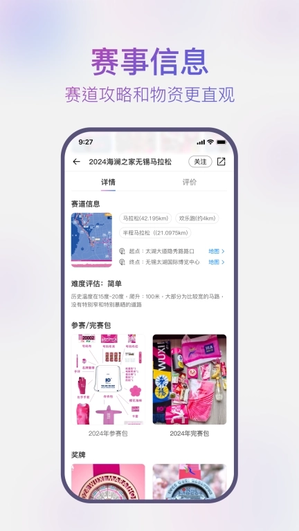 路路跑评-马拉松赛事指南