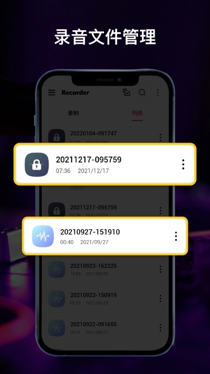 全能录音机-内录高清无损录音机